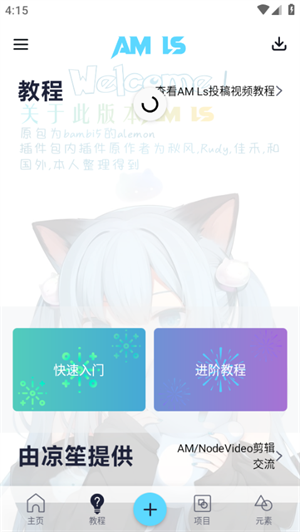 AMLS剪辑软件正版 v5.5.4 安卓版图4