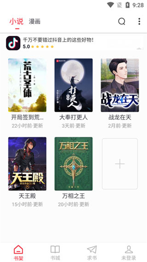 追书大师老版本无广告 v1.2.7 安卓版图2