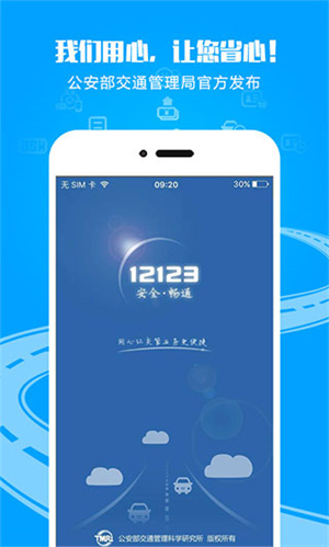 交管12123最新版本2025 v3.0.6 安卓版图3