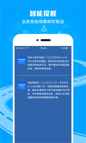 交管12123最新版本2025 v3.0.6 安卓版图5