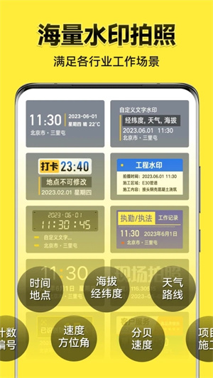 今日水印相机打卡时间修改app v3.0.98.2 安卓版图1