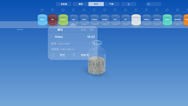 CHEMIST虚拟化学实验室app免费版 v5.0.4 安卓版图2