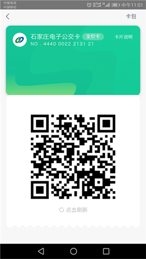 石家庄智慧公交app官方最新版本 v3.1.7 安卓版图5
