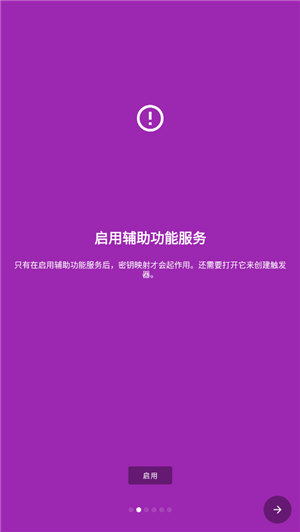 键映射器连点器花墨染汉化版(Key Mapper) v2.6.0 安卓版图1