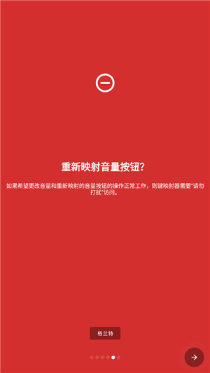 键映射器连点器花墨染汉化版(Key Mapper) v2.6.0 安卓版图3