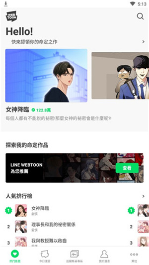 webtoon漫画app最新版 v3.1.10 安卓版图4