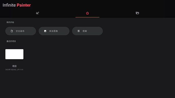 Infinite Painter免费版 v7.0.41 安卓版图3
