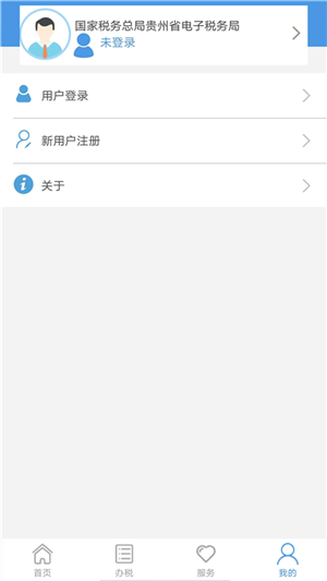 贵州税务app官方最新版 v2.0.3 安卓版图2