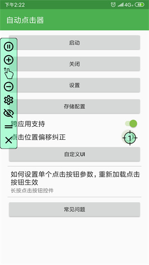 超级点击器官方版 v6.2 安卓版图2