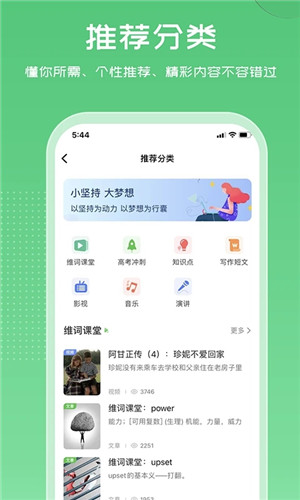 维词学生端免费版 v3.9.3 安卓版图2