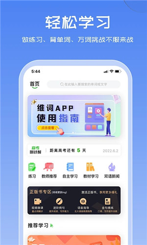 维词学生端免费版 v3.9.3 安卓版图3