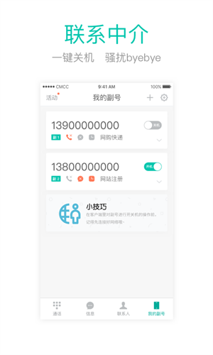 和多号手机客户端 v5.3.7 安卓版图4