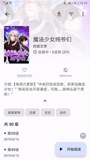 Tachiyomi中文插件最新版本 v0.14.7 安卓版图5