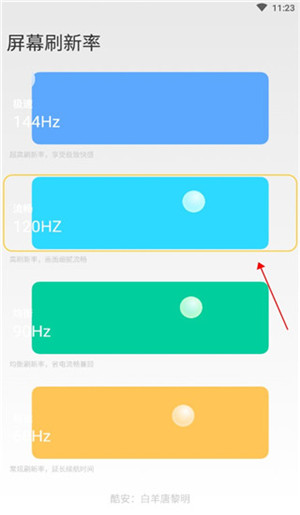 小米刷新率工具免Root最新版 v2.4 安卓版图3