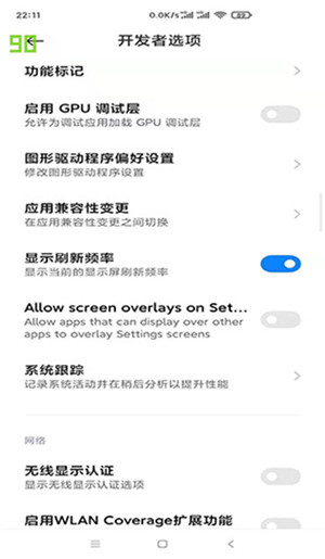 小米刷新率工具免Root最新版 v2.4 安卓版图4