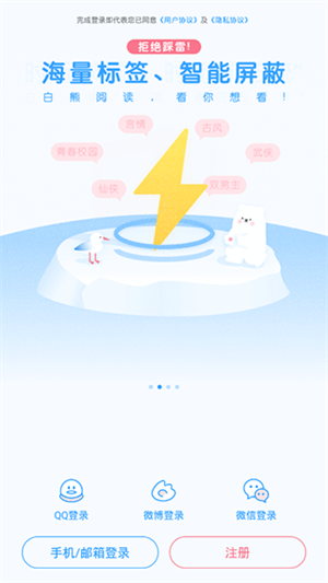 白熊阅读app免费 v2.1.5 最新版图3