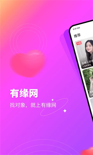 有缘网 v6.4.8 安卓版图4
