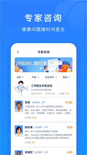 浙江预约挂号app官方最新版 v7.6.38 安卓版图1