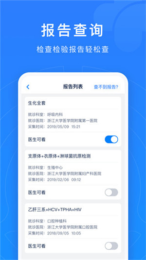 浙江预约挂号app官方最新版 v7.6.38 安卓版图4