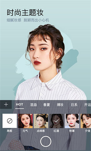 美妆相机白眼妆版本 v6.2.85 安卓版图3