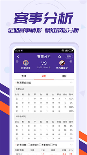 捷报比分手机版旧版本 v7.0 安卓版图4