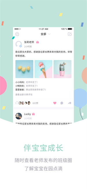 爱维宝贝app v6.6.12 安卓版图1