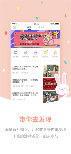爱维宝贝app v6.6.12 安卓版图2