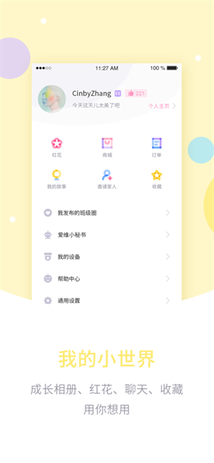 爱维宝贝app v6.6.12 安卓版图3
