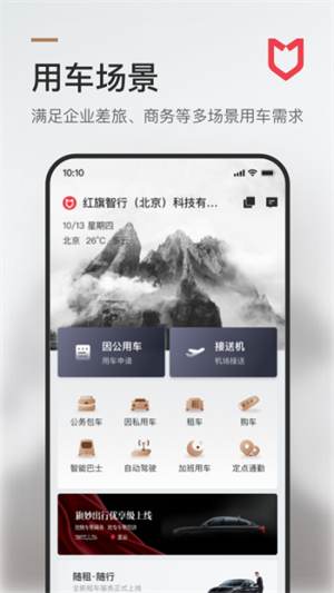 旗妙出行app v2.0.14 安卓版图1