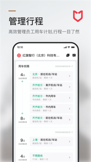 旗妙出行app v2.0.14 安卓版图3
