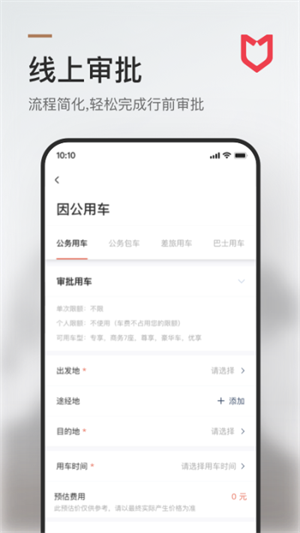 旗妙出行app v2.0.14 安卓版图4