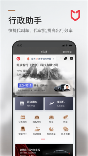 旗妙出行app v2.0.14 安卓版图5