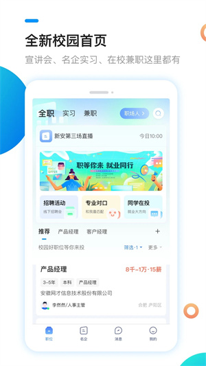 新安人才网2025最新版官方 v4.2.8 安卓版图1