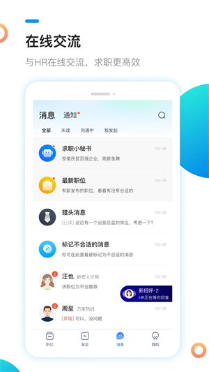 新安人才网2025最新版官方 v4.2.8 安卓版图3