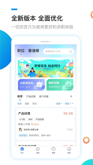 新安人才网2025最新版官方 v4.2.8 安卓版图4
