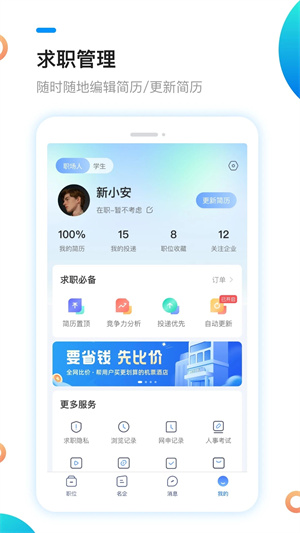新安人才网2025最新版官方 v4.2.8 安卓版图5