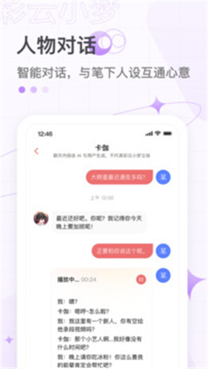 彩云小梦app官方版免费 v2.8.1 安卓版图3
