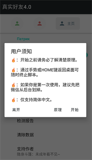 真实好友手机版安装 v4.0 安卓版图3