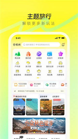 游侠客app v9.0.5 安卓版图1