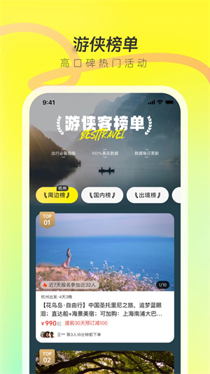 游侠客app v9.0.5 安卓版图2