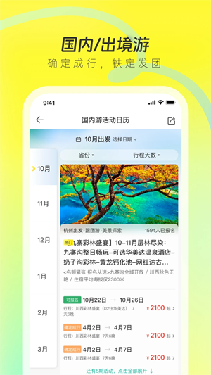 游侠客app v9.0.5 安卓版图4