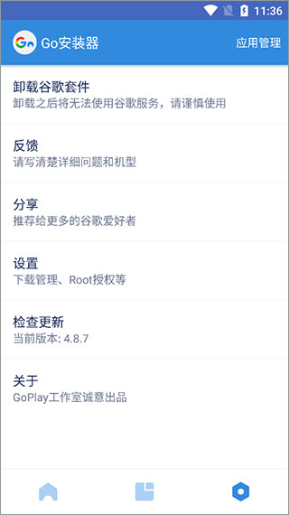 谷歌安装器三件套2025最新版 v6.0 安卓版图1