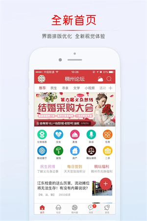 义乌稠州论坛手机版 v5.4.2.19 安卓版图1
