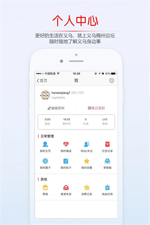 义乌稠州论坛手机版 v5.4.2.19 安卓版图3