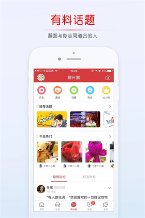 义乌稠州论坛手机版 v5.4.2.19 安卓版图4
