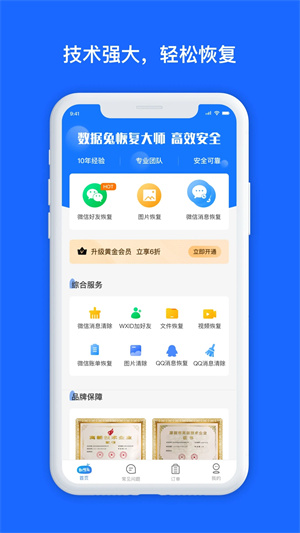数据兔恢复大师官方安装包 v1.3.107 安卓版图2
