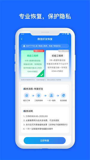 数据兔恢复大师官方安装包 v1.3.107 安卓版图4
