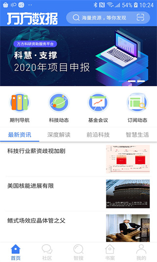 万方数据APP安装 v2.4.6 安卓版图3