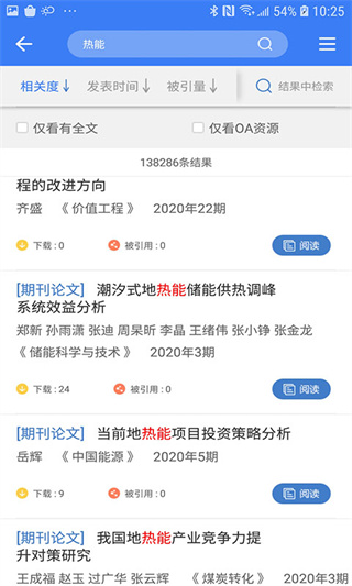 万方数据APP安装 v2.4.6 安卓版图4