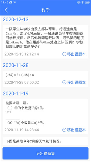 导学号APP v9.3.5 安卓版图4